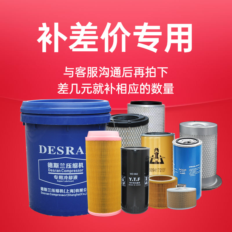 热销运费补拍 补拍运费 专业空压机耗材配件保养维修主机大修,工业油品/胶粘/化学/实验室用品,马弗炉/电阻炉/实验炉,淘宝优惠券,粉丝福利购,淘宝优惠卷