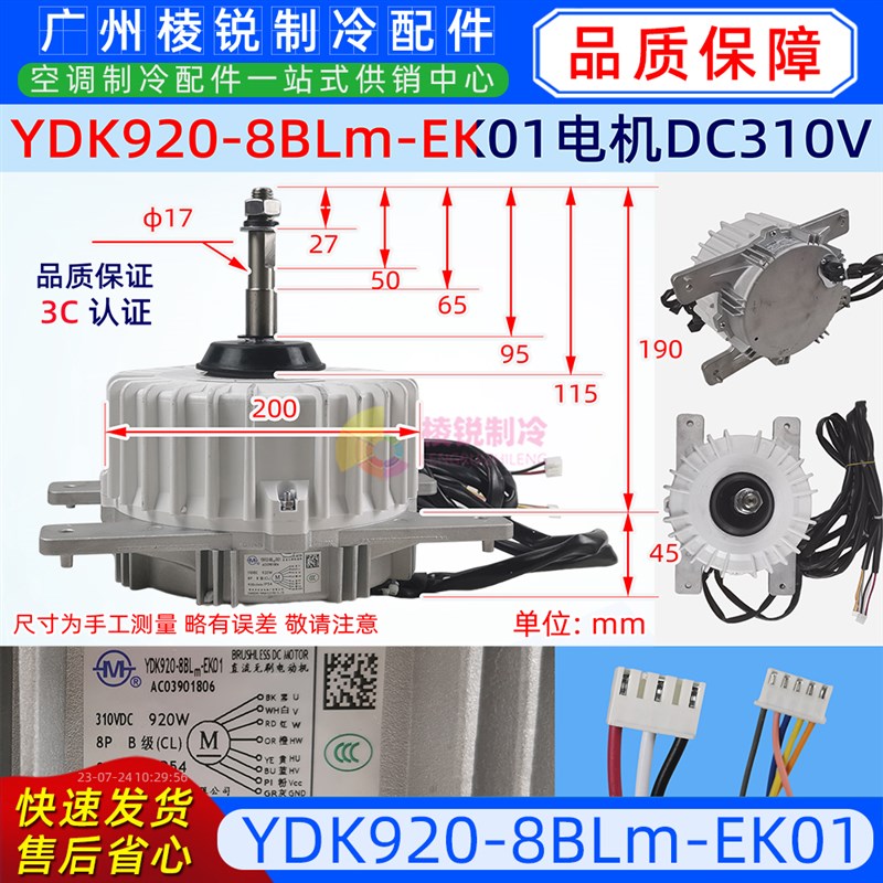 YDK920-8BLm-EK01适用于欧科空调室外散热风机马达直流无刷电动机