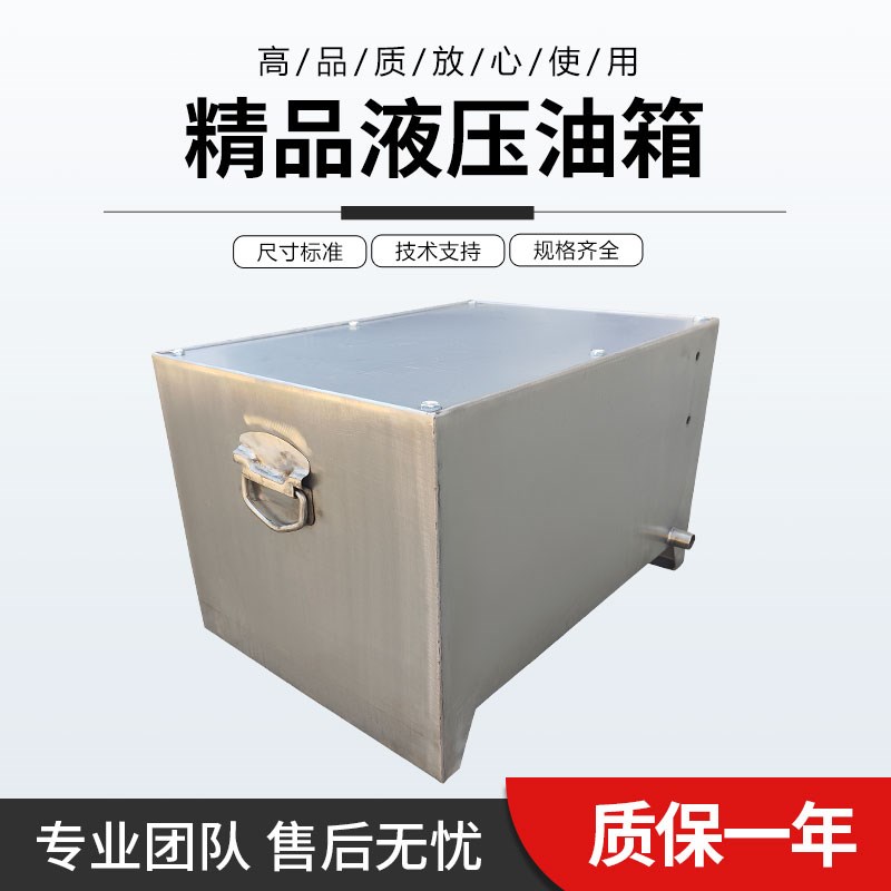 不锈钢液压油箱液压系统定做油箱30升40升60升80升100L120L150L20