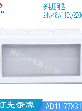 特价厂家直销江阴长江型LED高亮AD11-77*31/24光字牌光示牌信号灯