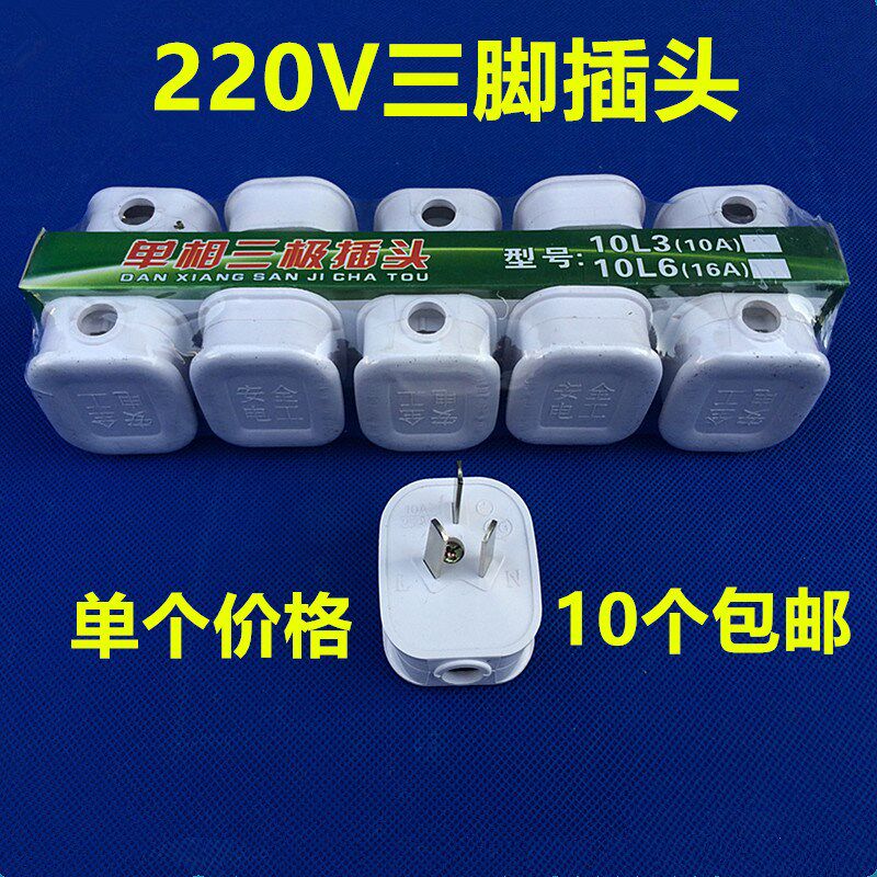 插头插座220V10A插头家用接线板三极插头公母对接延长线2孔母插头