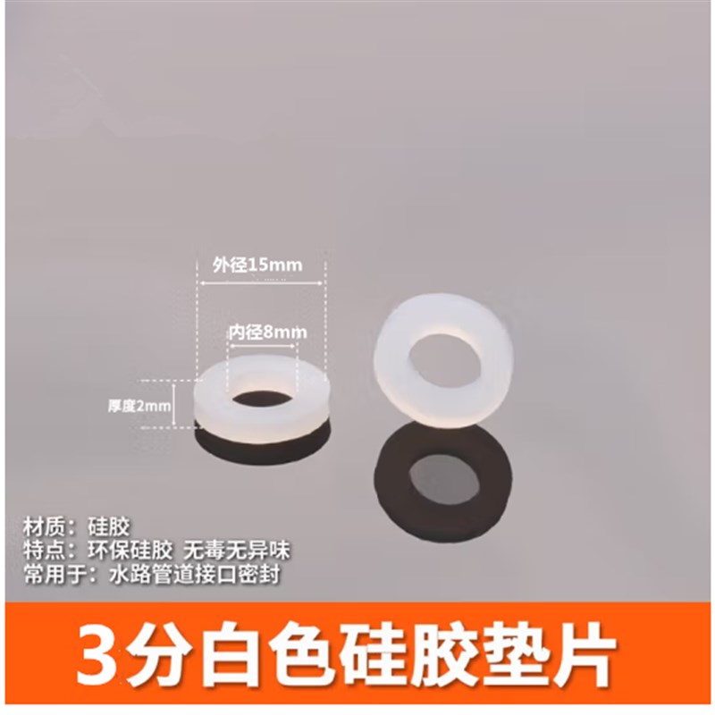 1分矽胶垫圈2分净水器快接内丝垫片3分M15欧标American龙头水管密