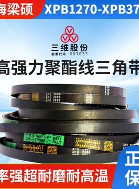 三维橡胶三角皮带XPB型1270-3750耐油耐磨齿形防打滑抗静电传动带
