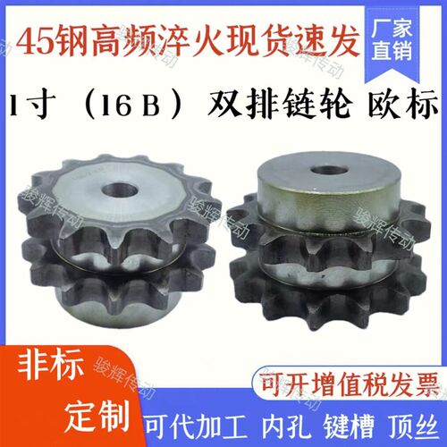 1寸16B双排链轮欧标B型双排台轮配16B双排链条10齿-30齿45钢淬火