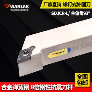 瓦洛克93度数控刀杆外圆车刀SDJCR/L1212H07 1616H11 2020K11刀具