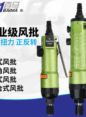 台湾安品ONPIN枪式自锁风批直角直式气动螺丝刀气动起子OP-306SL