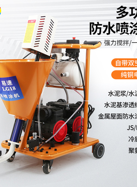 聚氨酯喷涂机js防水涂料冷底油腻子粉多功能大功率水泥浆K11小型