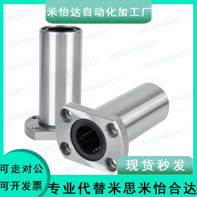 带法兰直线轴承怡合达 LMG23-d8-d10-d12-d13-d16-d20-d25-d30