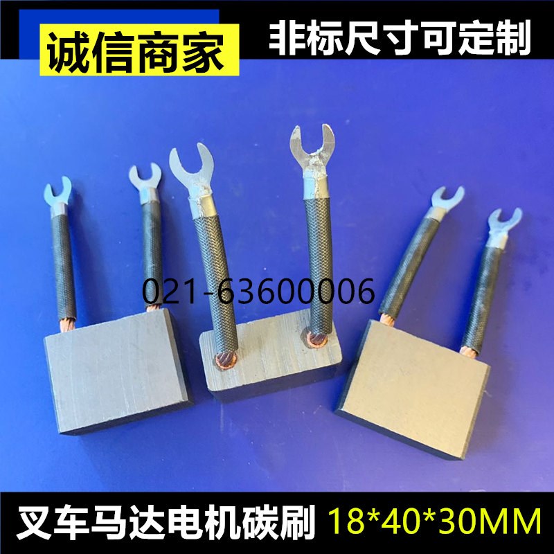 铜碳刷18*30*40mm 电车碳刷 铜石墨双线碳刷 电机碳刷 叉车碳刷