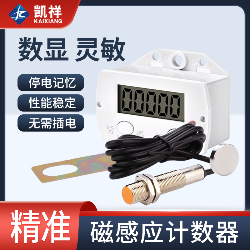 计数器电子数显自动感应工业记数器计圈数计圈器磁感应冲床计数器