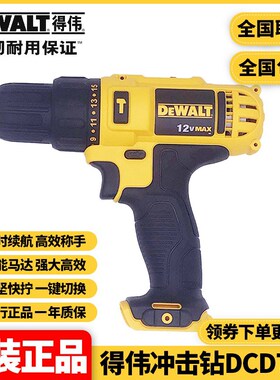 正品得伟(DEWALT)12V多功能螺丝刀起子机锂充电冲击电钻DCD716DK2