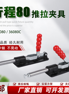 大行程推拉式快速夹具SD GH-36080 36080C行程80治具工装夹钳肘夹