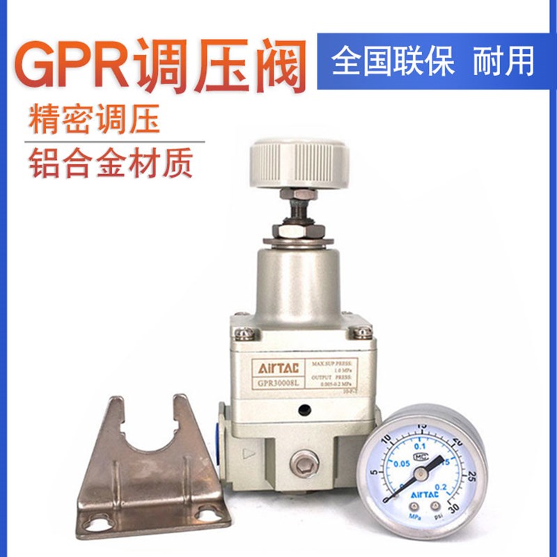 原装亚德客精密减压调压阀GPR20006L GPR20006M GPR20006H AirTAC