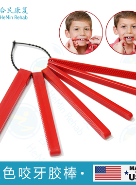 红色咬牙胶棒排棒下颌骨儿童口肌言语训练工具自闭唐氏合民康复
