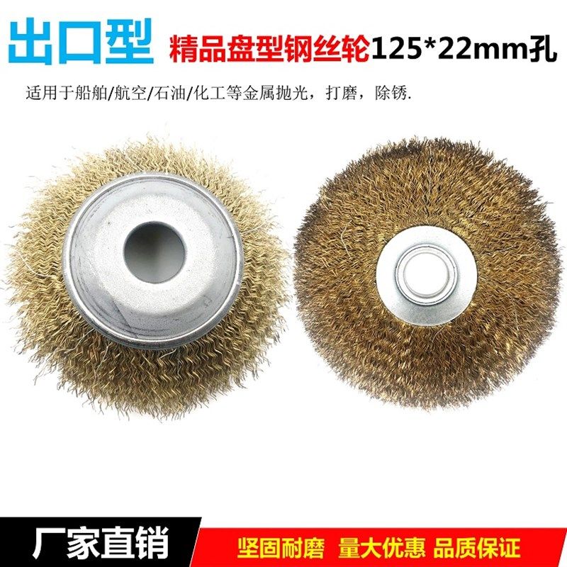 厂家直销出口精品盘型镀铜钢丝轮刷碗型船舶打磨碟形除锈轮125*22