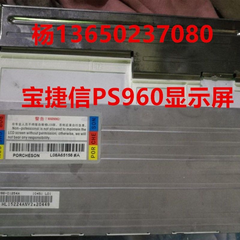 TE118宝捷信PS960AM电脑显示屏 PORCHESON液晶屏 L08A65158#A显示