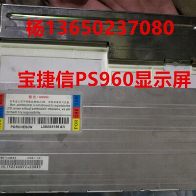 TE118宝捷信PS960AM电脑显示屏 PORCHESON液晶屏 L08A65158#A显示