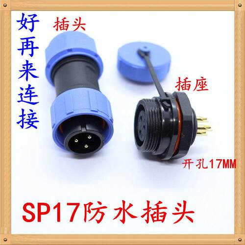 防水航空插头座 SP17-2芯3芯4芯5芯7芯9芯10 后螺母插座