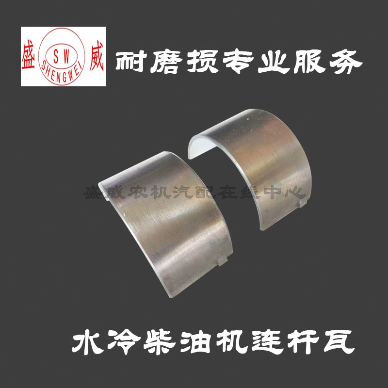 单缸柴油机配件 常柴L28连杆瓦 常发1115 195 1100 1125小瓦大全