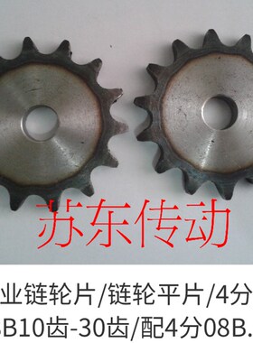 平片4分链轮配08B链条40/41/42/43/44/45/46/47/48/49/50齿