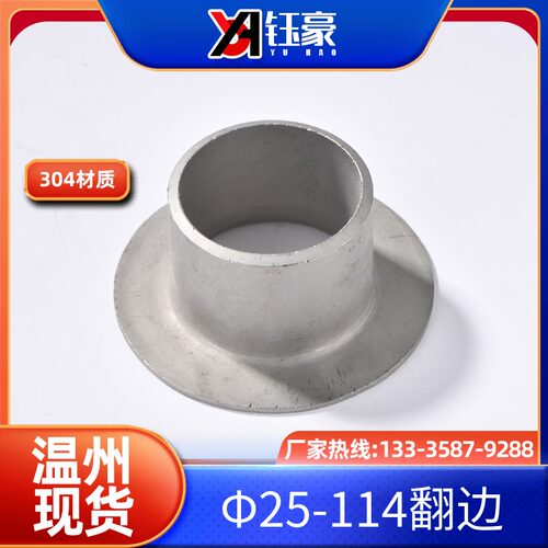 304不锈钢翻边焊接对焊环松套活套25-114冲压管无缝接头