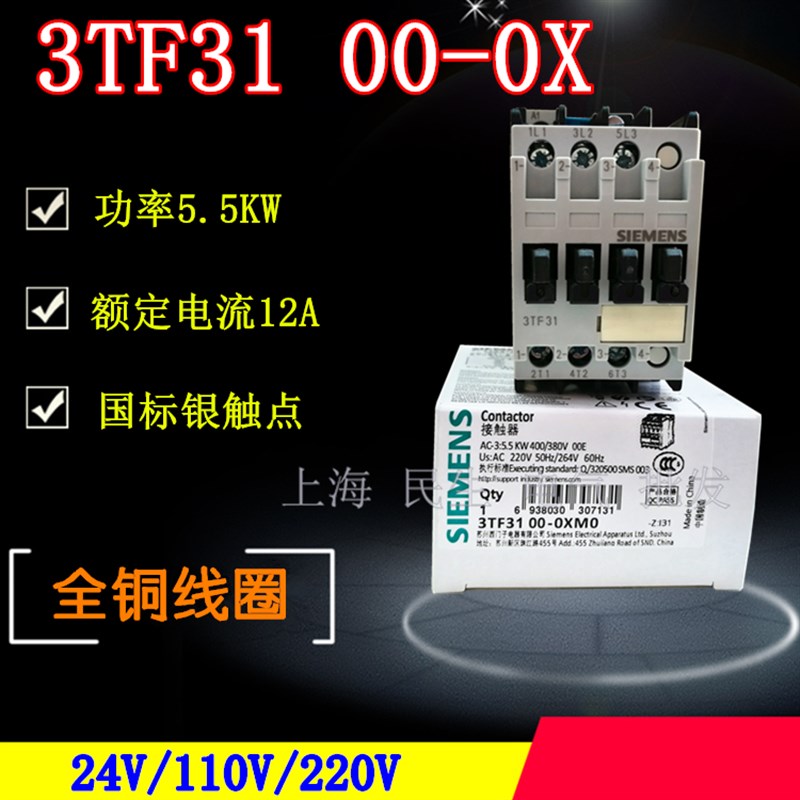 低压接触器3TF3100电压24V/220V/380V银点12A电梯配件3TF31 OO-OX