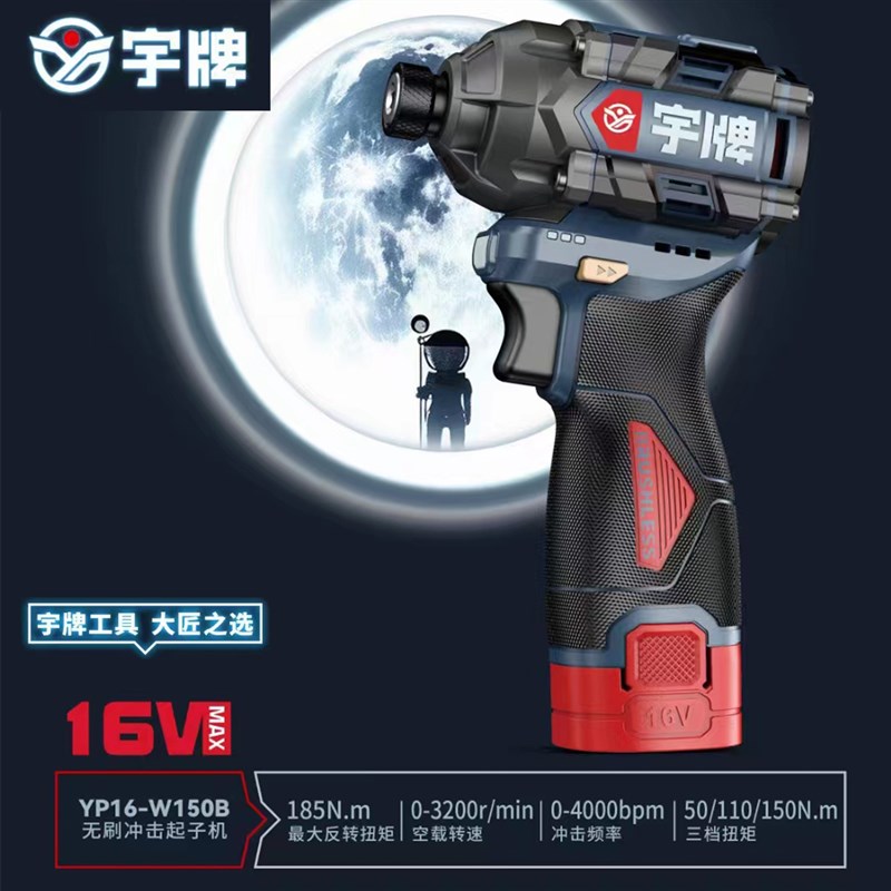 宇牌16V冲击起子机150牛手电钻锂电螺丝批小型迷你家用手持螺丝刀