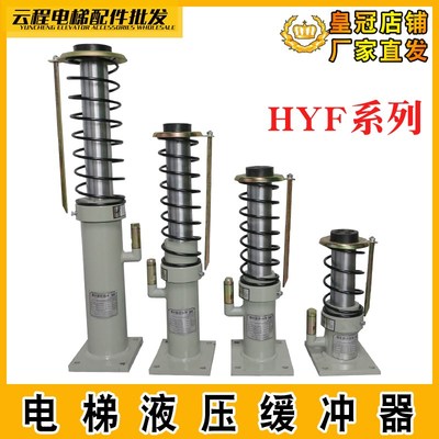 电梯液压缓冲器HYF70/80/175/210B华辉HYF160/210/275/425HYF210C