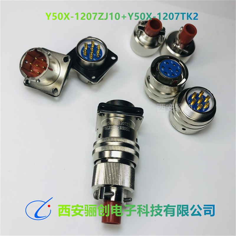 圆形连接器Y50X-1207TK2母头Y50X-1207ZJ10公座
