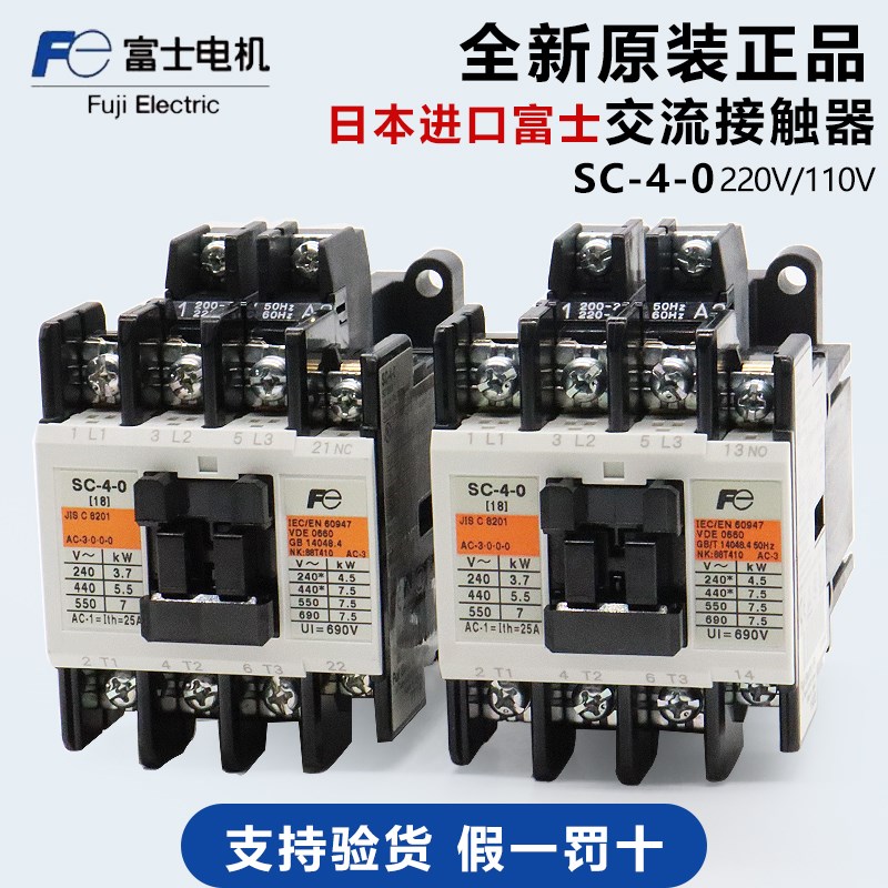 原装日本进口富士FUJI 电磁接触器 SC-4-0 18A AC110V AC220V常闭