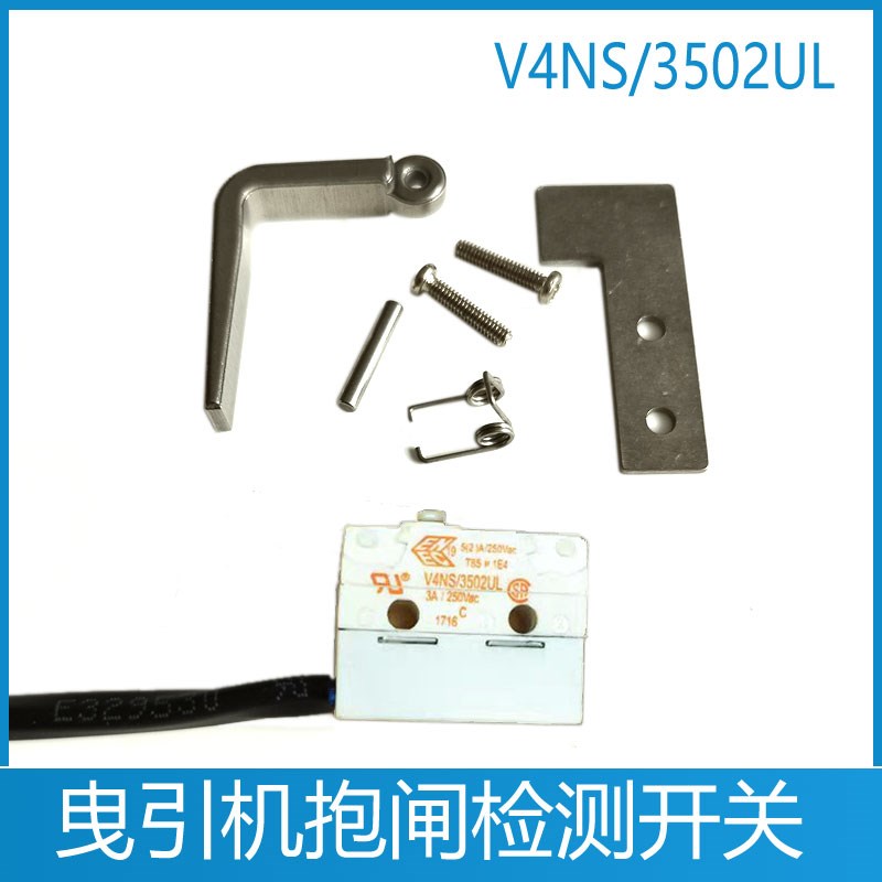 苏州通润FZD-12抱闸检测开关V4NS/3502UL蒂森康力电梯制动器微动