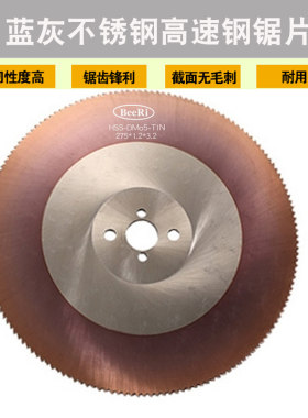 蓝灰色BERRI /金敌高速钢锯片 250/275/300切不锈钢切管机锯片