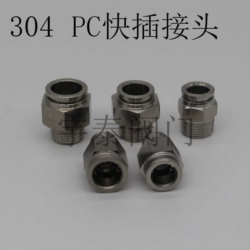 304不锈钢气管快速接头快插气动快接螺纹高压气嘴直通对接,搬运/仓储/物流设备,其他起重搬运设备,淘宝优惠券,粉丝福利购,淘宝优惠卷