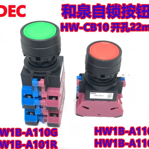 IEDC和泉HW1B-A110G HW-CB11 CB10 20复位按钮开关120 111R G Y W
