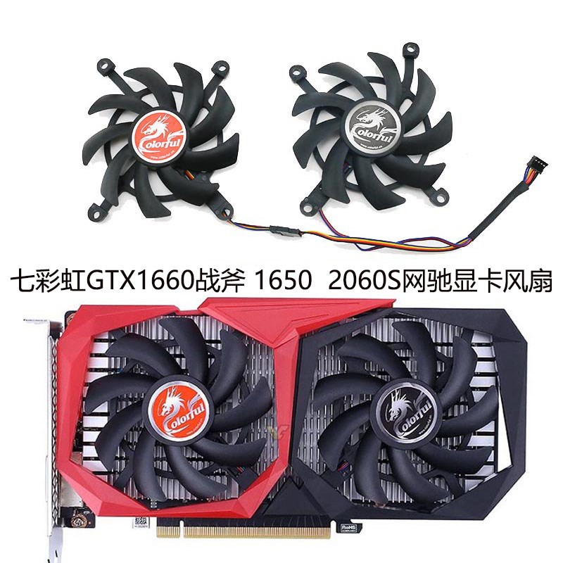 七彩虹GTX1660战斧 1650 1660S RTX2060S网驰显卡风扇A+B静音温控