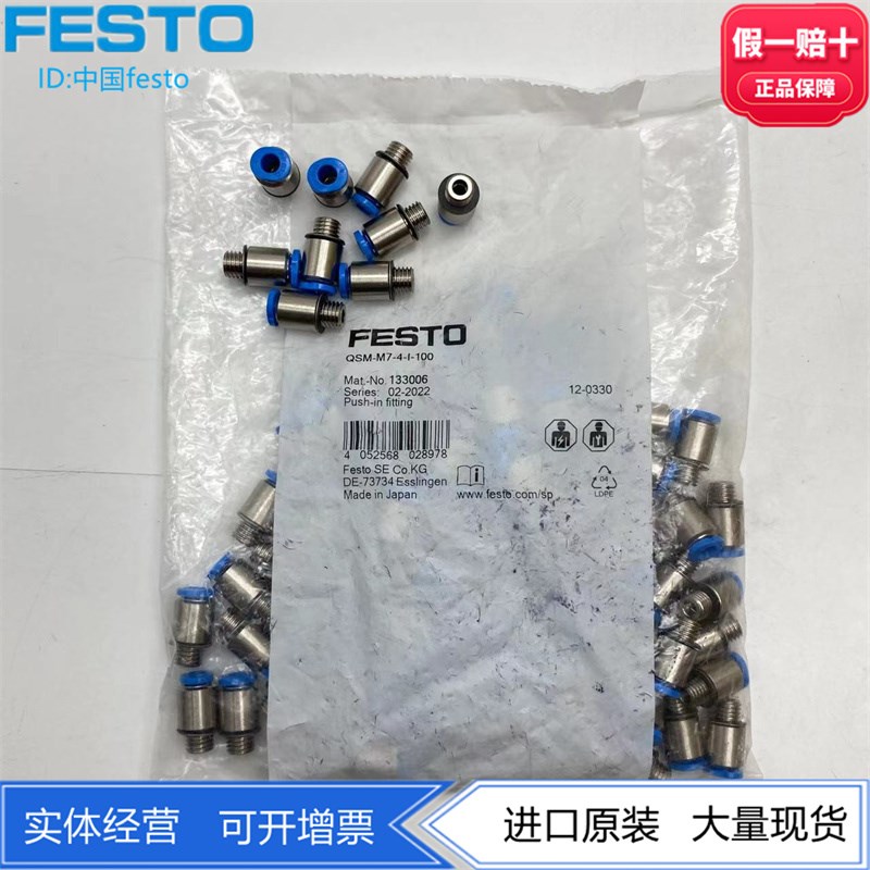 FESTO费斯托快插螺纹接头QSM-M7-4-6-I 153319 153321 正品现货