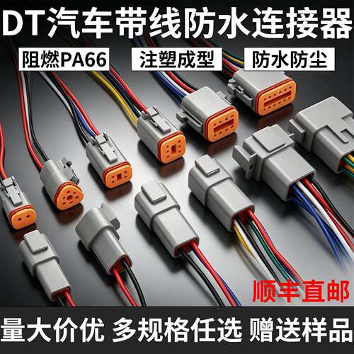 适用德驰DT防水连接器DT04 06公母插头2P-12P线束端子汽车接插件