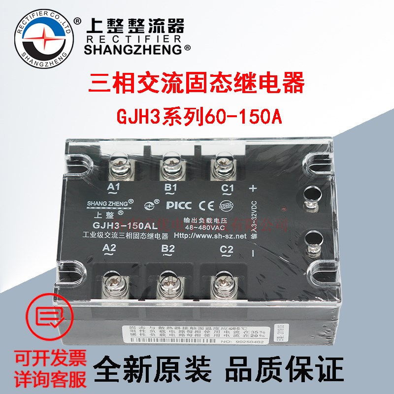 GJH3-60AL 80AL 100AL 120AL 150AL 上整三相交流固态继电器 原装