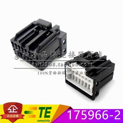 正品 TE TYCO AMP 175966-2 针座 2.5间距 16P 胶壳 汽车连接器