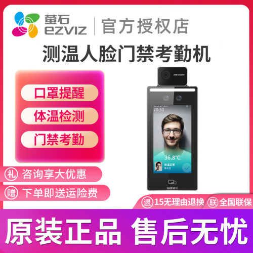 海康威视人脸识别测温一体机打卡考勤自动测温门禁系统K1T6Q-F70