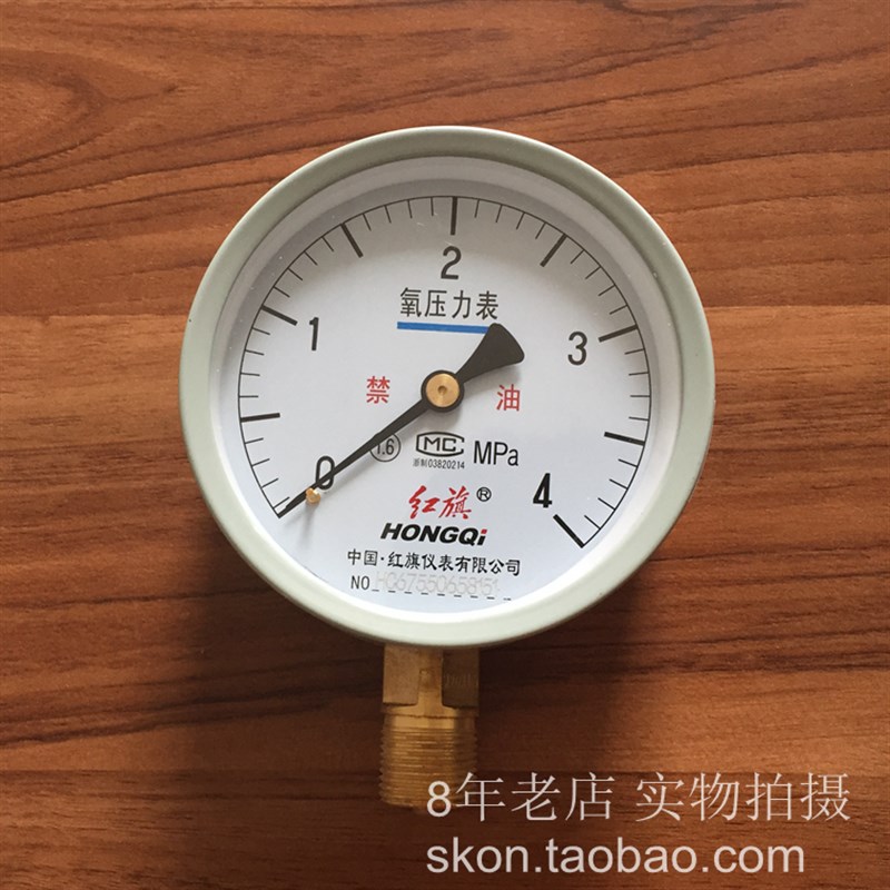 径向Y100氧压力表禁油0-4MPA压力表4分螺纹M20*1.5