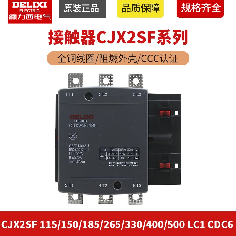 德力西CJX2接触器CJX2SF 115/150/185/265/330/400/500 LC1 CDC6