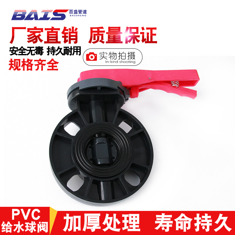 pvc蝶阀管道阀门开关法兰闸阀给水管配件塑料dn90 110 160对夹式