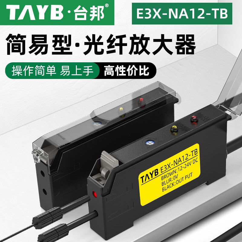 光纤放大器漫反射光电开关E3X-NA12光纤传感器感应开关三线NPN24V