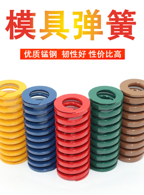 国产模具弹簧/矩形扁线弹簧/黄色/蓝色  外径70*长度70
