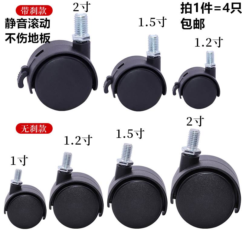 四个装万向轮M8直牙卡环轱辘脚轮办公转椅婴儿床制冷角轮风扇轮子