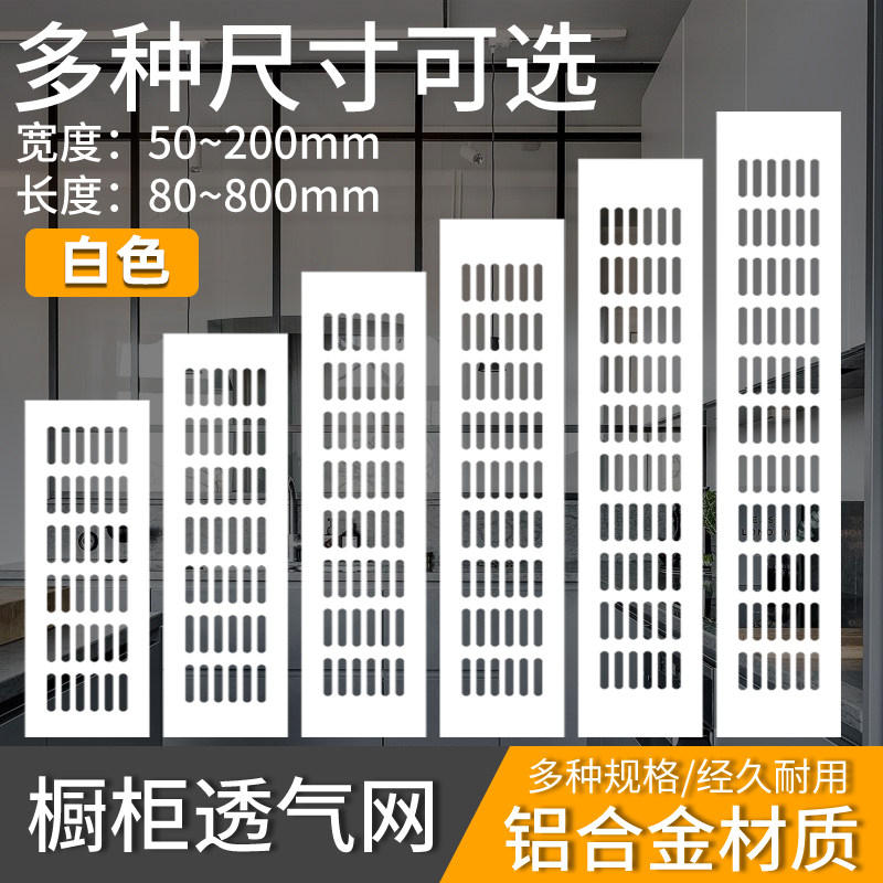 铝合金橱柜透气网鞋柜透气孔散热通风孔装饰盖格栅孔网格排气孔盖,ZIPPO/瑞士军刀/眼镜,眼镜盒,淘宝优惠券,粉丝福利购,淘宝优惠卷