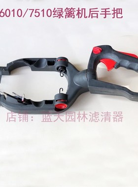小松6010绿篱机修剪机后手把226HD60S绿篱机后手把