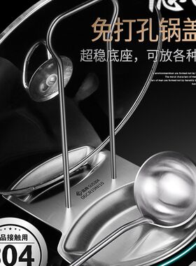 德国304不锈钢免打孔厨房家用勺子收纳架放锅盖的架子锅盖架坐式