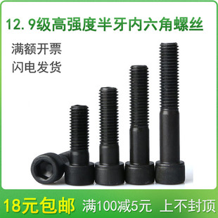 12.9级半牙杯头内六角螺丝螺栓M8M10M12*x95x100x110x115/120-125